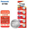 Panasonic CR2025 imported button battery electronic 3V suitable for car remote control electronic scale 3D glasses CR2025 five pieces