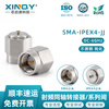 XINQY Xinqiyuan SMA/IPEX RF coaxial adapter stainless steel adapter IPEX1 generation/3rd generation/4th generation/5th generation to SMA SMA-IPEX4-JJGT-4th generation