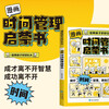 Comic time management enlightenment book Jingdong genuine book to train children to grow up well 7-15 years old self-management social interpersonal communication emotions children's psychology I can manage myself children's interesting encyclopedia popular science stories picture picture book 4-12 years old primary school students must read extracurricular reading early education books