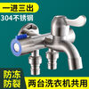 Jiumu Wangshijia stainless steel one-in and three-out washing machine faucet balcony mop pool three-way toilet diverter multi-function three-control aircraft-three-control full card deduction ()