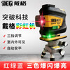 Daige rainbow machine level 12-line level outdoor ultra-bright water leveler two-color machine green light laser infrared 12-line red and green two-color horizontal brightening simple package