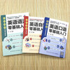 A zero-based introduction to English learning (set of 3 books) A self-study textbook for beginners in English. If you can speak Chinese, you will be able to speak English. 0 basic spoken English. Speak immediately. Adult daily communication spoken language books.