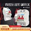 Automatic reclosing one-button power-off switch air switch circuit breaker switch 220V wire-controlled circuit breaker 16A 2P