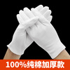 Aberry white gloves 100% cotton thickened ceremonial 100% cotton work jewelry beads work labor insurance double-sided 100% cotton cultural toys XL size 12 pairs