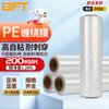 Befute stretch film packing film 50cm*200m film net weight 1.2kg/roll single roll pe stretch film industrial packaging film cling film moving packing film protective plastic film