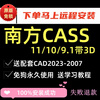 Southern cass software 11.0/10/9.1 dog-free permanent remote installation comes with supporting CAD2023-2007 CASS11+CAD/remote installation