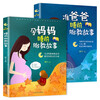 A complete set of 2 volumes of prenatal education books, prenatal education stories for pregnant mothers and expectant fathers before bed, baby prenatal education story book, prenatal education for pregnant women, one page per day, suitable for prenatal education during pregnancy.