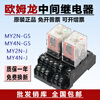 Omron relay MY2NJ MY4NJ AC220 new MY2N-GS DC24 LY2NJ 8-pin without base AC36V AC MY2NJ 8-pin