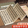 Folded and bound Ouyang Xun's 