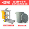 Multifunctional cleaning cart trolley hotel cleaning cart hotel linen cart bag property room service cart H package