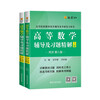 Advanced Mathematics Tongji 8th Edition Tutorials and Explanations of Exercises Volume 1 and 2 Tongji 8th Edition Advanced Mathematics Textbook Textbook Exercises Advanced Mathematics Tutoring Book Synchronous Tutorial Handout Materials