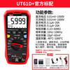 UNI-T digital multimeter intelligent anti-burn multimeter high-precision household voltmeter electrician special ammeter UT61D+ can measure temperature/large capacitance