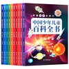 Travel with science, upgraded version of the Chinese Encyclopedia for Children and Children with color pictures, 10 volumes in total