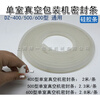 400/500/600 type vacuum machine sealing strip/commercial vacuum packaging machine lid silicone T sealing ring 400 type single chamber 2 meters long 6*12 silicone