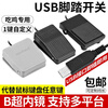USB foot switch, medical foot pedal, ultrasonic foot pedal, B-ultrasound, gastroscopy, endoscopic colonoscopy, color ultrasound capture switch, custom TFS-01 (plastic case) 2 meters cable