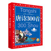 300 Tang Poems, painted children's phonetic version, a classic series shared by Chinese children, genuine 7-10-year-old world famous books, stories, pinyin readings, primary school students' first, second, third, fourth, fifth and sixth grade fairy tales and novels extracurricular reading books (China Environmental Labeling Products, Green Printing)