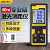 Deli laser rangefinder infrared ranging high-precision electronic ruler decoration room measuring instrument handheld professional-grade measuring instrument laser rangefinder 50m DL331040B