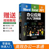 Word/Excel/PPT office application from entry to proficiency (free video course, three-in-one) Excel data processing and analysis application collection, office application practical operation collection, basic computer introduction office office office software