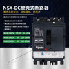 Schneider Electric DC circuit breaker NSX-DC100A250A battery UPS air conditioner main switch 2P 400A 3P