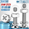 Tianzhuo Hardware 201 stainless steel flat head screw nut set complete cross countersunk head screw combination M2M3M4M5M6M8mm M2*4-50 set