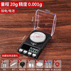 Thousand accurate high-precision mg gold scale portable jewelry electronic scale 0.001g microgram small gemstone mg gold lipstick Chinese and Western medicine powder precision one thousandth accurate gram scale thousandth accuracy 20g/0.001g + two power supply methods