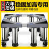 Benhan Washing Machine Base Heightened Pulsator Drum Ultra-High Mobile Stainless Steel Fully Automatic Bracket Tripod Universal Bracket 4 Stainless Steel Legs 14-17cm