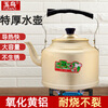 Yuniao oxidized yellow aluminum kettle aluminum kettle aluminum teapot old-fashioned kettle household large capacity hot water kettle coal stove gas 22cm extra thick yellow aluminum kettle 4L