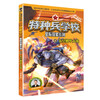 Special Forces School - The second part of the Interstellar Exploration Series (set of 1-4 volumes) Special Forces School opens a new battlefield in the universe, cultivates children with strong hearts, dares to face difficulties, explores future science and technology, and is an inspirational novel that both boys and girls should read, cultivating the good qualities of self-confidence and independence