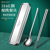 HUYO chopsticks and spoon set, stainless steel portable tableware, three-piece set for primary school students, chopstick storage cutlery box for one person, 2 304 cutlery boxes + 2 portable bags