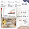 Ideal home, refined residential design, Wang Hengzhuo's house layout optimization, storage design, expanded space, decoration style + space size reference book, interior design, whole house customization