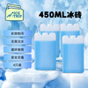 Ice trip ice crystal box, ice plate, ice box, blue ice ice brick stall, reusable breast milk medicine refrigeration 450ML*4