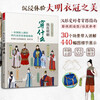 Set of 3 volumes Illustrated Chinese traditional costumes + What I wore in the Ming Dynasty + Chinese colors Clothing and headwear color matching Hanfu men and women Chinese style clothing design