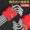 Otis Torx Torx Allen Wrench Set Rice-shaped Screwdriver Board Booster Rod Car Repair Flower-shaped Hexagonal Screwdriver Tool Flower-shaped Hexagonal Wrench Standard Model