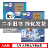 Second-hand books (People's Education Press) Junior High School Chemistry, Junior High School Chemistry, Junior High School 9, Ninth Grade, Upper and Lower Volumes, a Complete Set of 2 Textbooks, Chemistry, Ninth Grade, Upper and Lower Volumes, Ninth Grade, Junior High School, and Third Grade