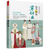 Illustrated Chinese Traditional Clothing Chunmei Fox Illustrated Study of Ancient Chinese Clothing Illustrated Research on Women's Makeup Accessories Living Utensils Introduction to Hanfu Basic Books Film and Television Costume Analysis Clothing Design Illustrated Chinese Traditional Clothing What I Weared in the Song Dynasty