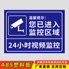 Liu Buding You have entered the surveillance prompt sign 24-hour surveillance sign warning sign video You have a surveillance area hanging Surveillance 16 (ABS) 20x30cm