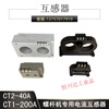 Air compressor current transformer CT1-40A/200A/400A screw air compressor CT2-40A old model CT1/2-40A