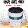 High temperature resistant butter fully synthetic high temperature grease 1000 degrees mechanical chain gear ultra low temperature car transparent white motor electric hammer high temperature high speed bearing grease barrel ultra high temperature grease 1000 degrees 1KG (black)