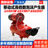 Qilu Shengbo high-expansion foam generator generator PF4 semi-fixed mobile high-expansion foam fire extinguishing device PFS4 PF4-300
