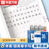 Hua Xia Wanjuan regular script calligraphy copybook set of 8 Tian Yingzhang regular script one control pen training copybook adult regular script font quick pen hard pen calligraphy practice book beginner student practice copybook copy tracing book