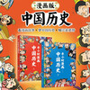 A half-hour comic about the history of China (set of 2 volumes), humorous and easy to understand, with phonetic notation for difficult words