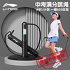 Li Ning (LI-NING) counting skipping rope, dedicated to junior high school students and students for physical examination, professional fitness wire rope for high school entrance examination