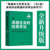 Management Methods of Excellent Enterprises Seiwa Juku Designated Study Materials Kazuo Inamori's Management Record Volume 1-6 Part 4