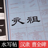 Ink dot copybook, large calligraphy copybook for Han Li Cao Quan Monument, special thickened water writing cloth for beginners to practice calligraphy, clear water for copying multiple times, no need to wash, student calligraphy practice calligraphy copybook