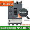 Schneider (Schneider) original Schneider Electric NSX plastic circuit breaker air switch 3P three-phase short circuit circuit breaker overload protection F/N/H curve 20-630A NSX400N 3P 400A LV432693