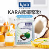 KARA brand coconut milk powder 50g*3 milk tea shop special sago raw coconut latte dessert baking ingredients