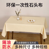 Zhongsheng Aijia thickened disposable stone plastic tablecloth waterproof and oil-proof hotel catering home outdoor picnic gallery laboratory tablecloth plain white disposable tablecloth 160x160cm (300 sheets/box)