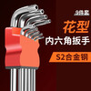 Otis Torx Torx Allen Wrench Set Rice-shaped Screwdriver Board Booster Rod Car Repair Flower-shaped Hexagonal Screwdriver Tool Flower-shaped Hexagonal Wrench Standard Model