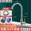 Xiqifang faucet hot and cold sink stainless steel sink anti-splash wash basin dishwashing single cold rotating household single cold discount 304 large bend + 80cm explosion-proof pipe