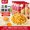 Zhanyi Creamy 3-in-1 Popcorn Corn Kernels 200g*3 Homemade Popcorn Snacks Puffed for Chinese New Year